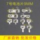 (image for) Battery Holder Metal Clips (AMB38G)